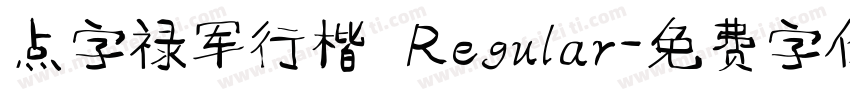 点字禄军行楷 Regular字体转换